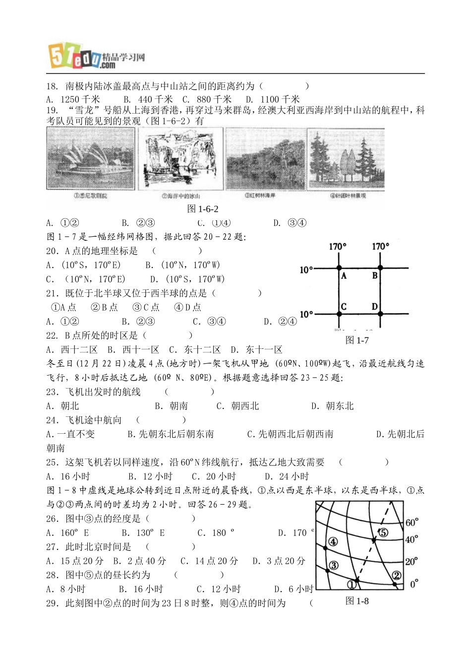 高中地理：第一章地球基础知识经纬网和时间计算学案配套练习_第3页