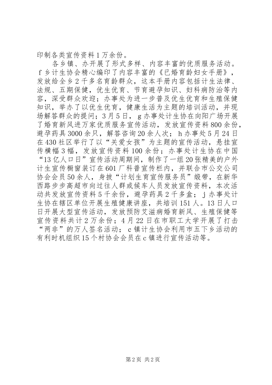 XX年计划生育工作规划_第2页