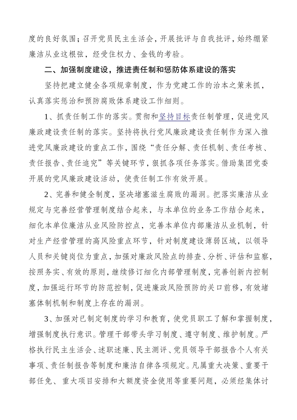 2017公司纪检监察工作总结_第2页