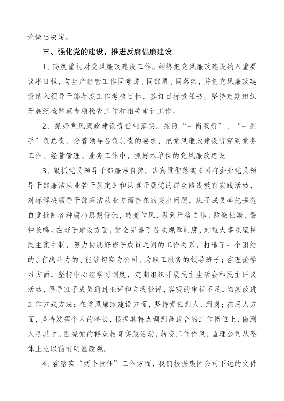 2017公司纪检监察工作总结_第3页