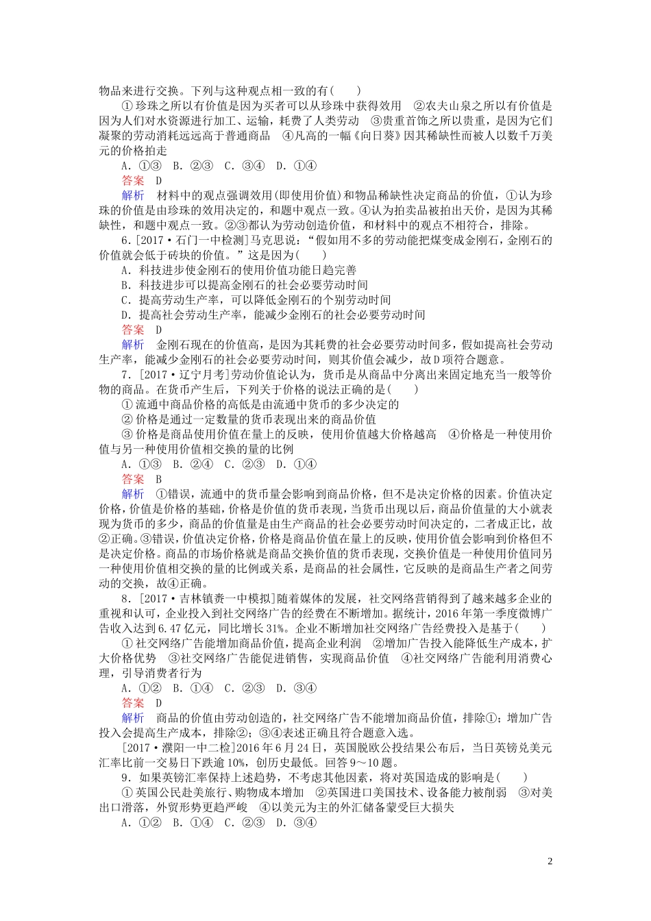 1.1第1单元生活与消费单元检测_第2页