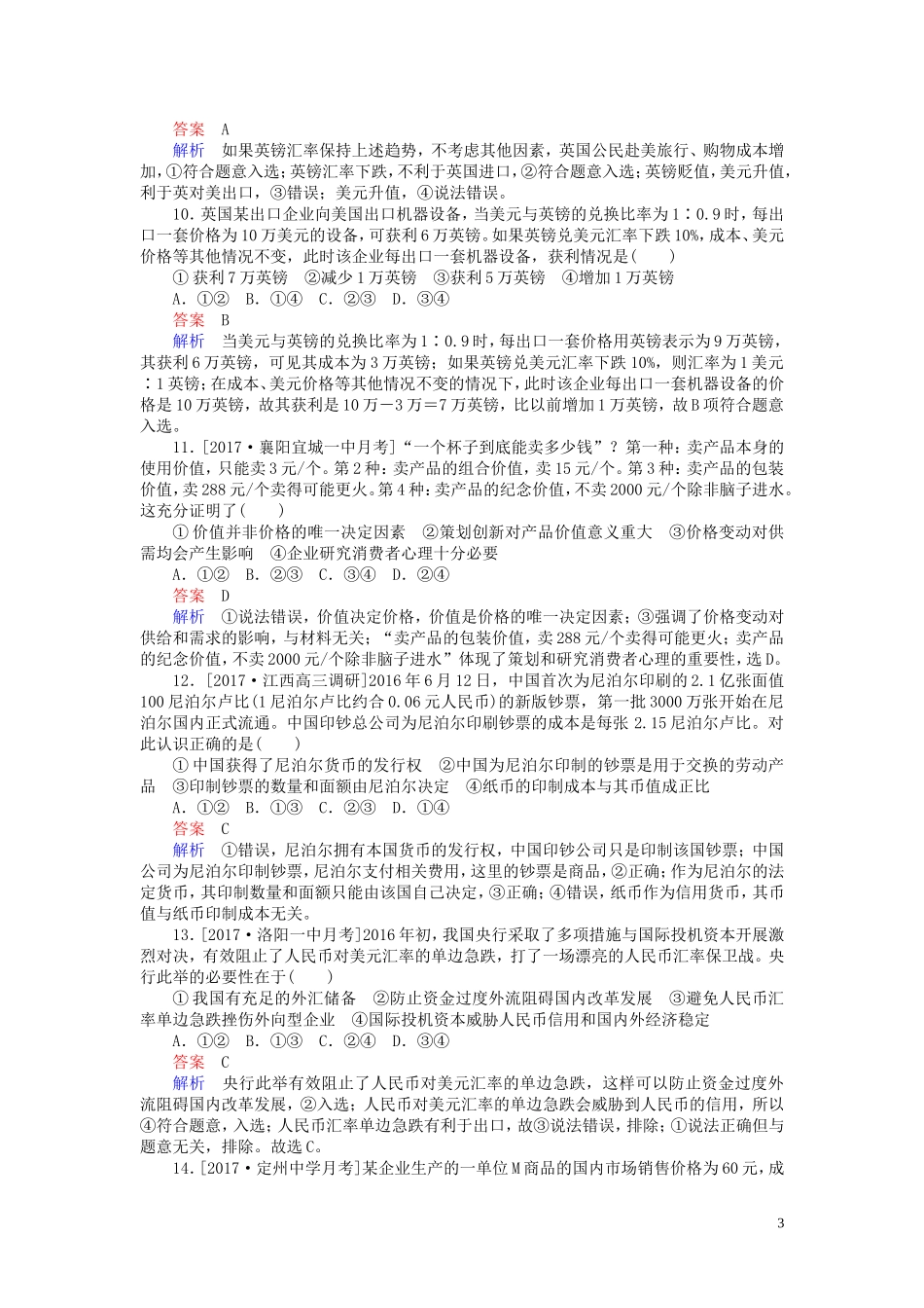 1.1第1单元生活与消费单元检测_第3页