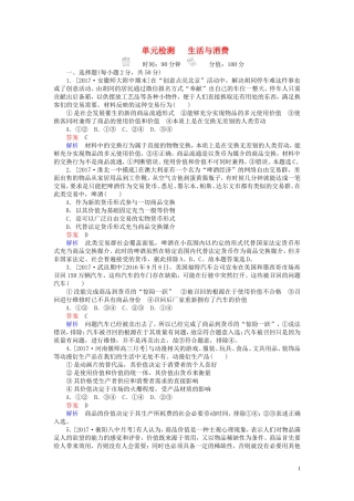 1.1第1单元生活与消费单元检测