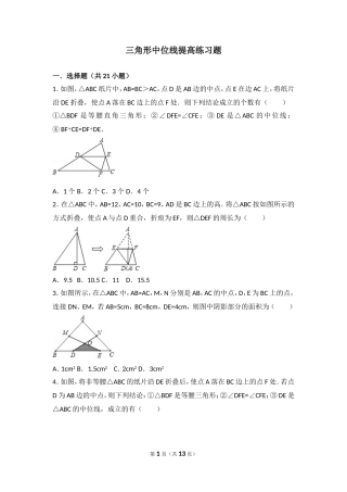 三角形中位线提高题