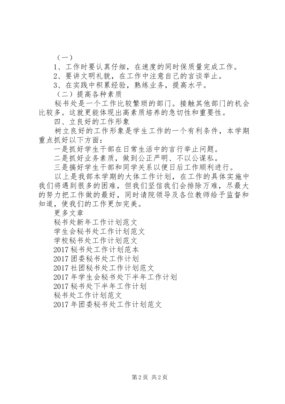 XX年秘书处工作计划模板_第2页