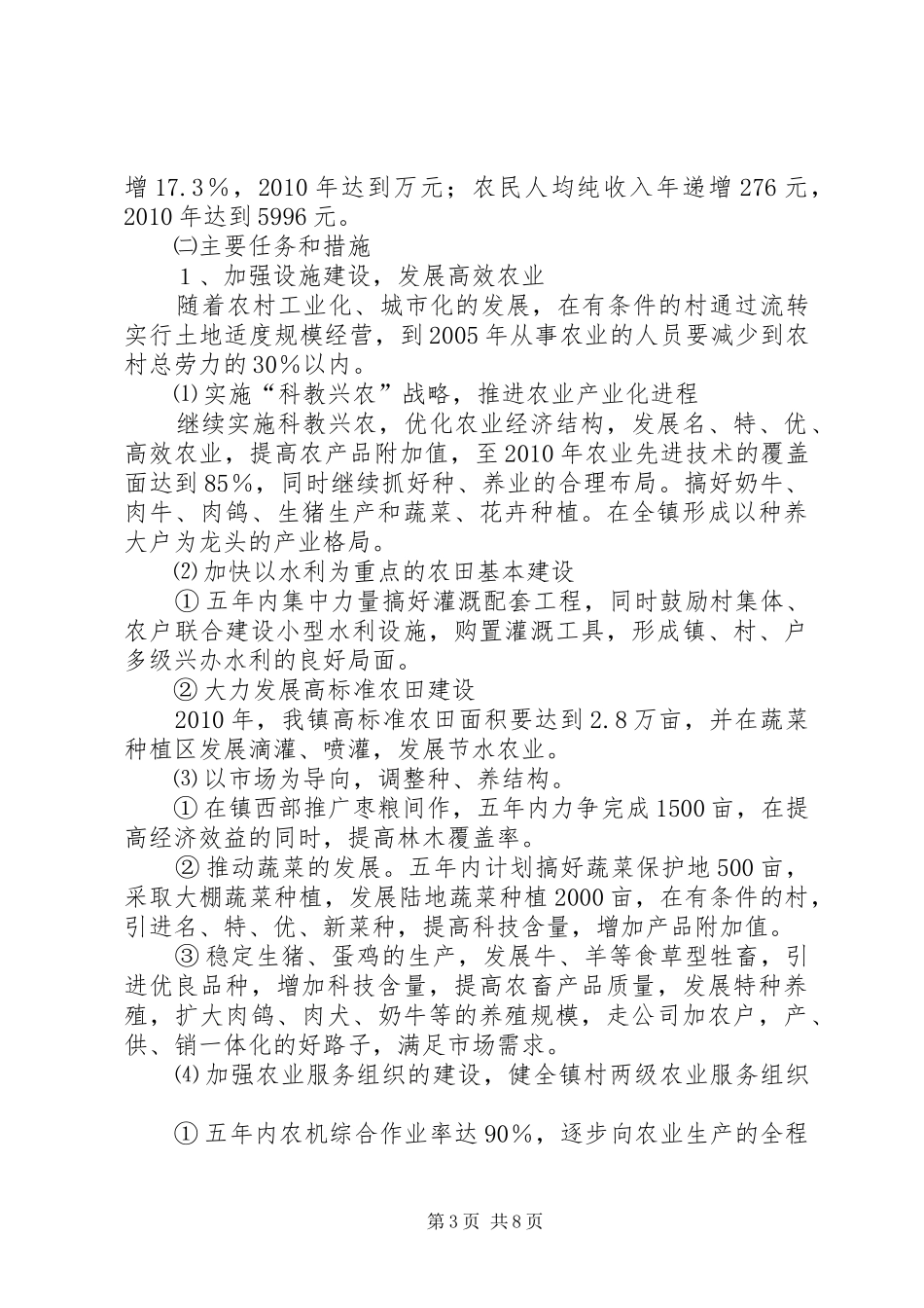 X镇经济和社会发展第十一个五年规划纲要_第3页