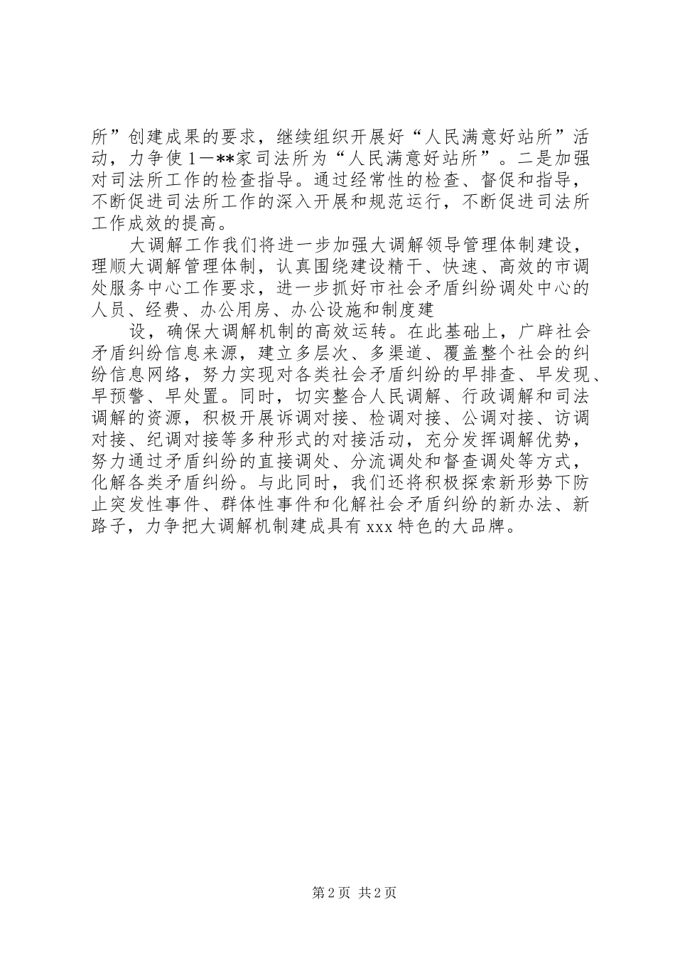 XX年度司法行政工作计划_第2页