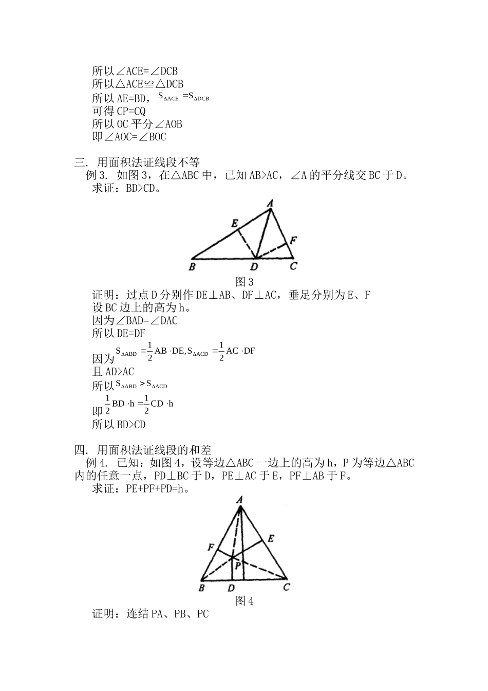 初中数学教学中巧用面积法解题_第2页
