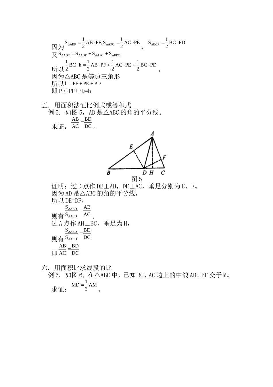 初中数学教学中巧用面积法解题_第3页