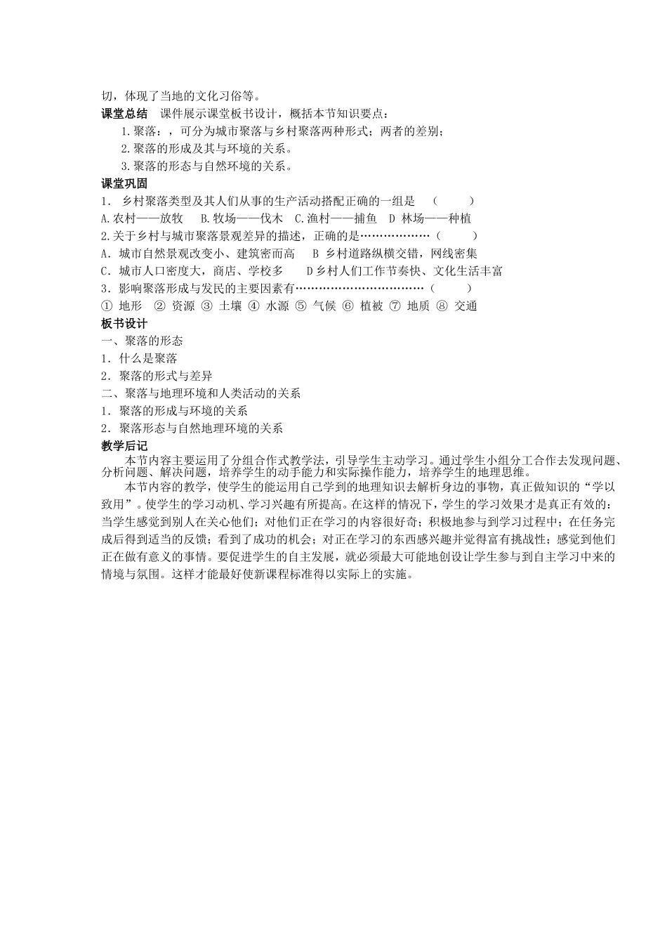 人类的聚居地----聚落教学设计_第3页