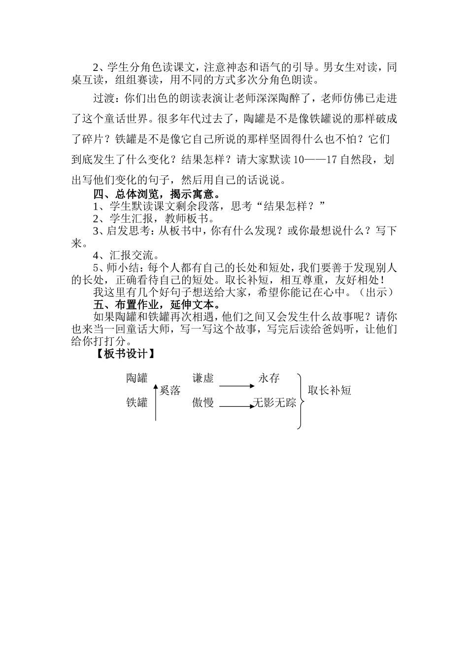 陶罐和铁罐教学设计_第2页