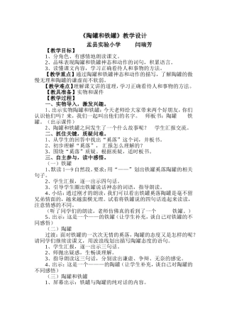陶罐和铁罐教学设计