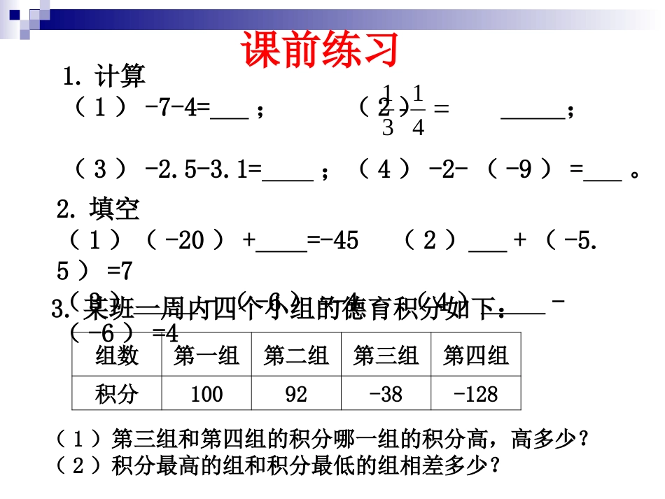 1.3.2有理数的加减法混合运算_第2页