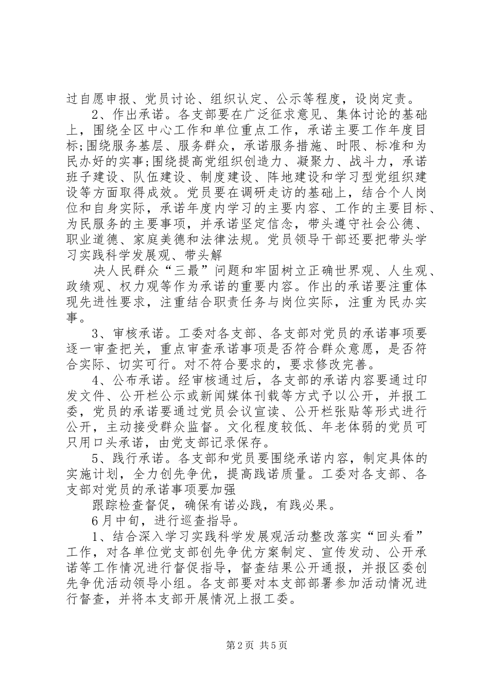 创先争优XX年推进实施计划_第2页