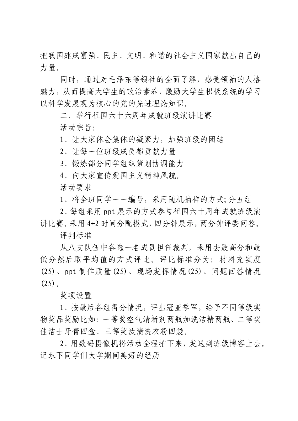 2018国庆节班级活动策划方案_第2页