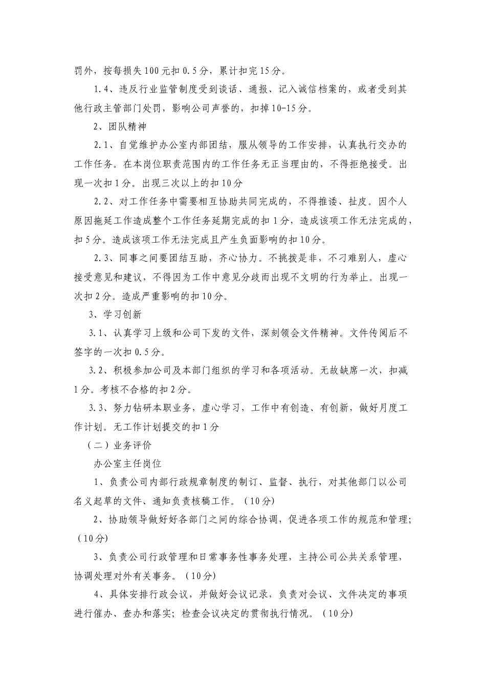 办公室岗位绩效考核办法 (2)_第2页
