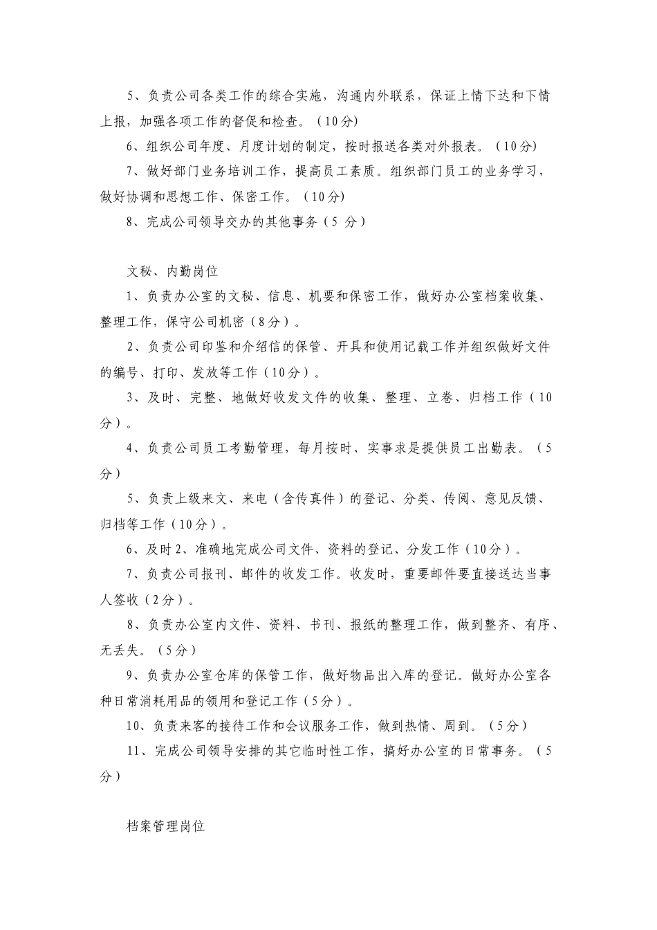 办公室岗位绩效考核办法 (2)_第3页