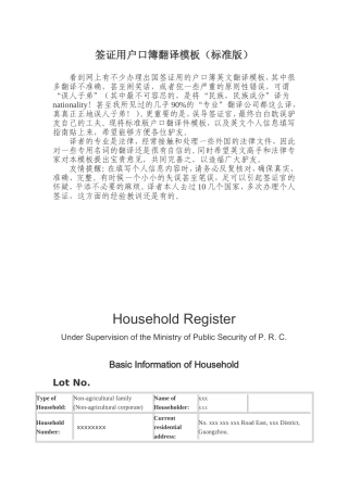 2017英国申根签证用户口簿翻译模板