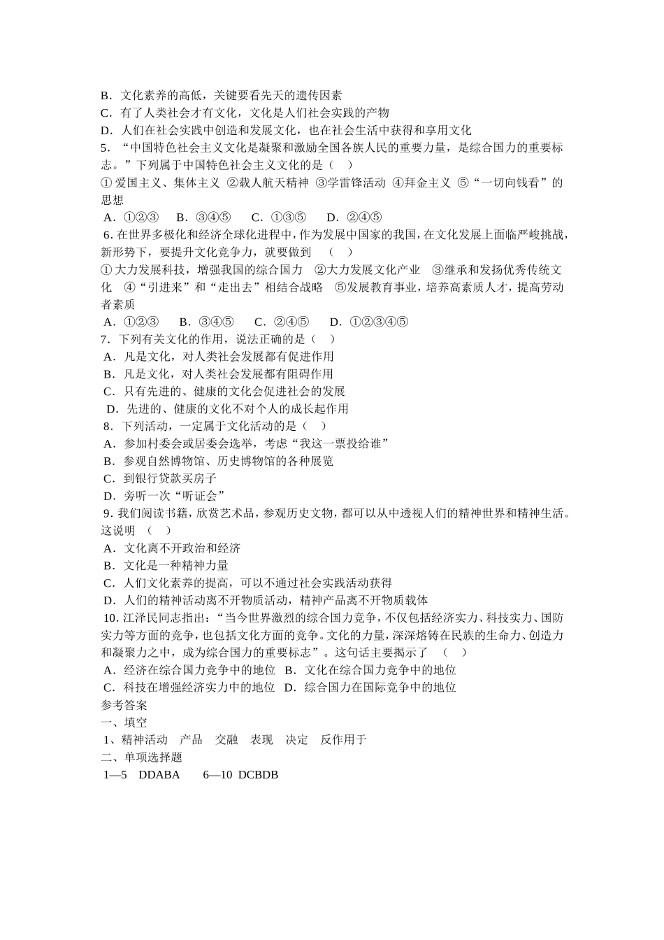 《文化与社会》教学案_第3页