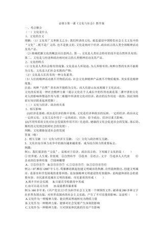 《文化与社会》教学案