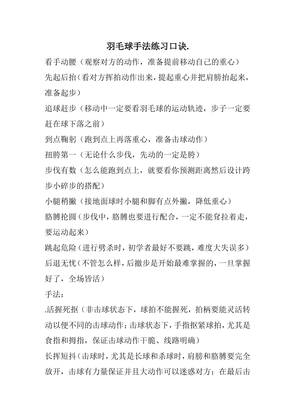 羽毛球手法练习口诀_第1页