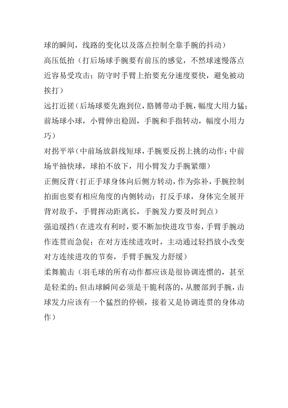 羽毛球手法练习口诀_第2页