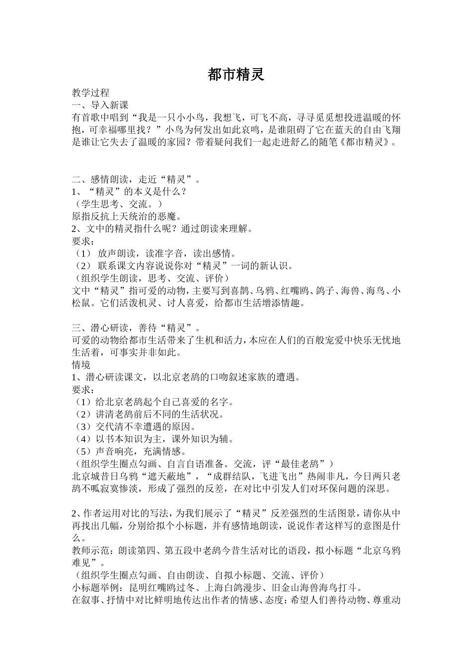 《都市精灵》教案_第1页