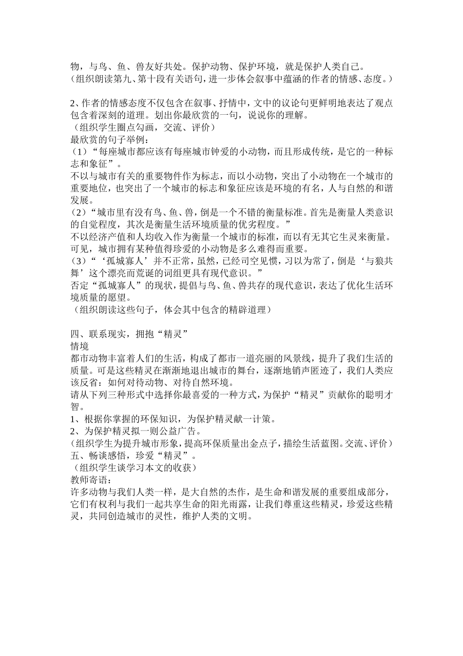 《都市精灵》教案_第2页