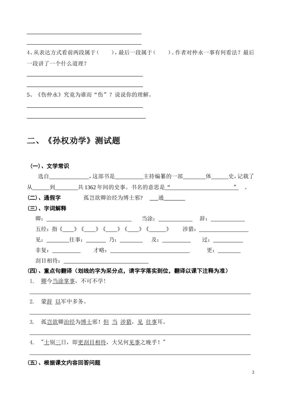 《伤仲永》《孙权劝学》复习题_第2页