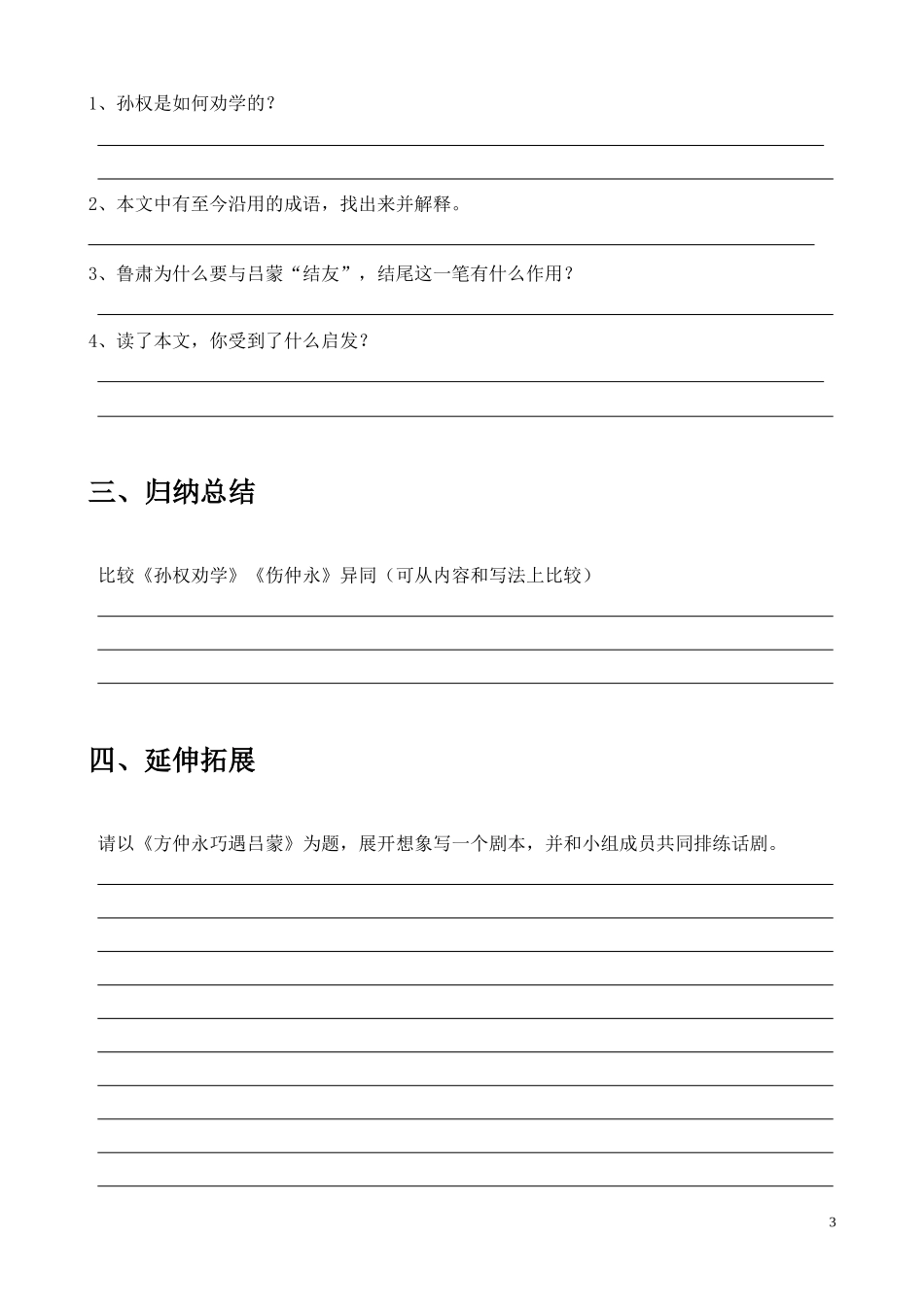 《伤仲永》《孙权劝学》复习题_第3页