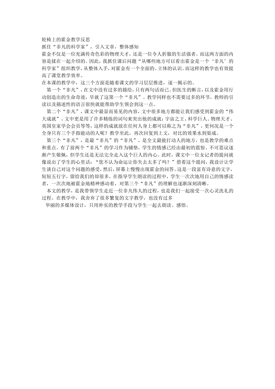 轮椅上的霍金教学反思_第1页