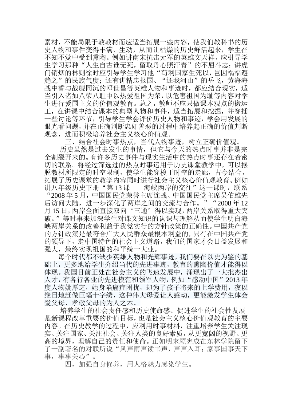 浅谈历史教学中的社会主义核心价值观教育_第2页