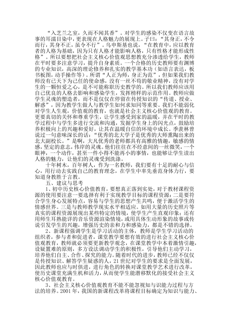 浅谈历史教学中的社会主义核心价值观教育_第3页