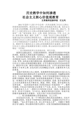 浅谈历史教学中的社会主义核心价值观教育