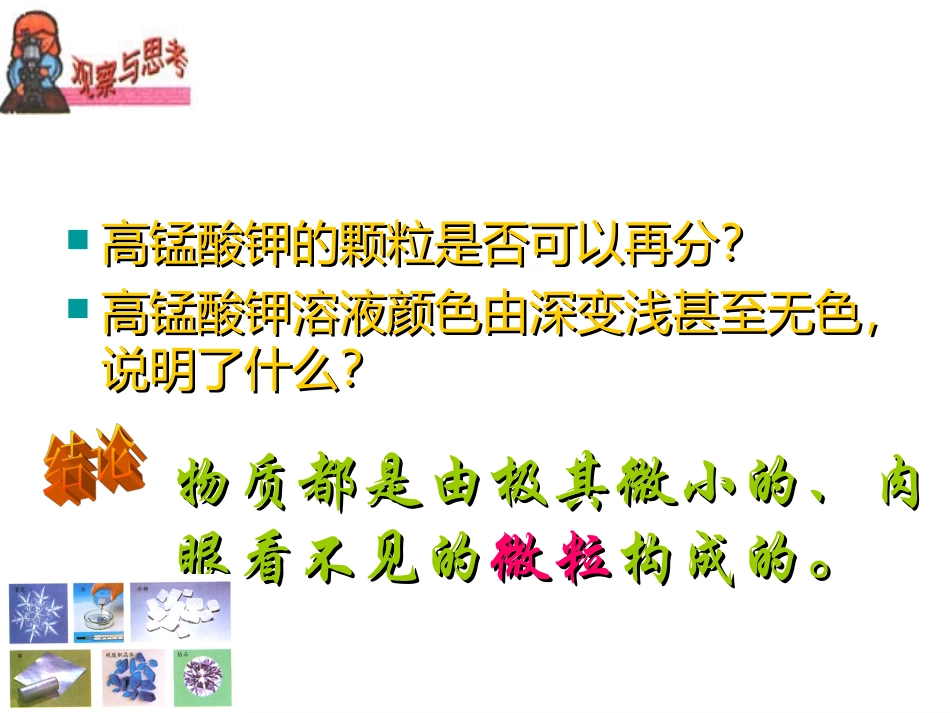 用微粒的观点看物质_第3页