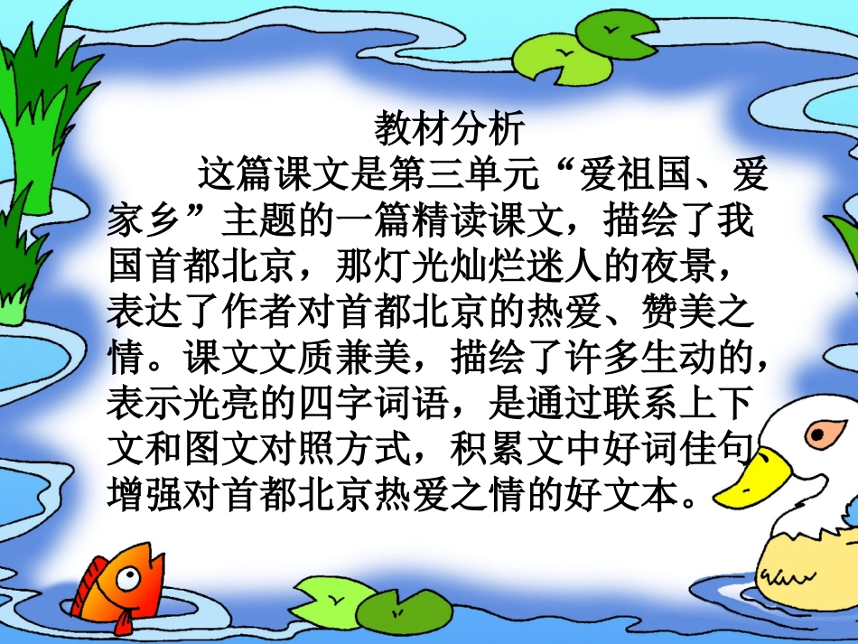 二年级语文下册第三组12北京亮起来了课件_第2页