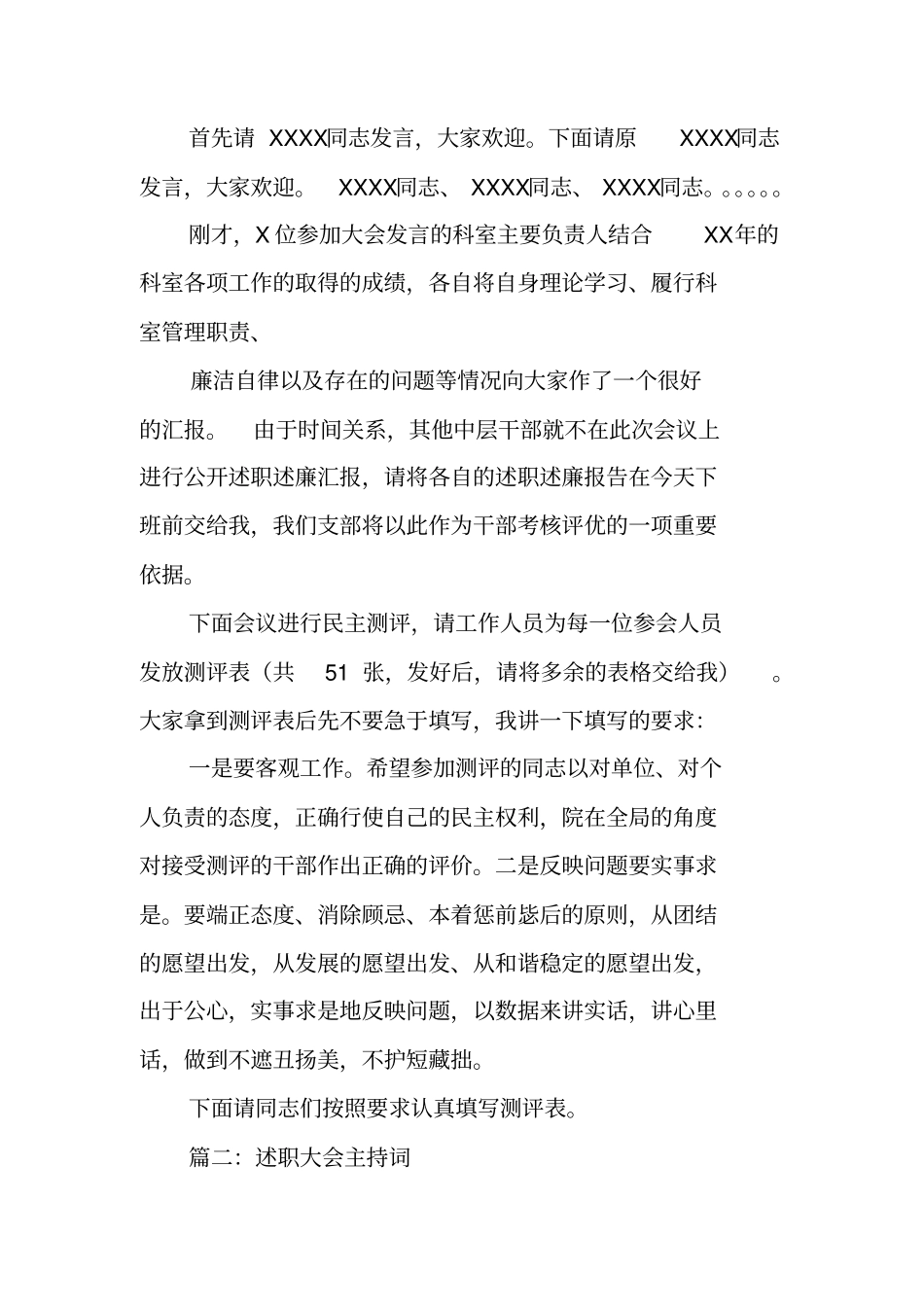 中层干部述职主持词_第2页