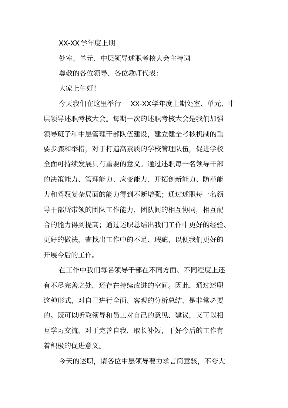 中层干部述职主持词_第3页