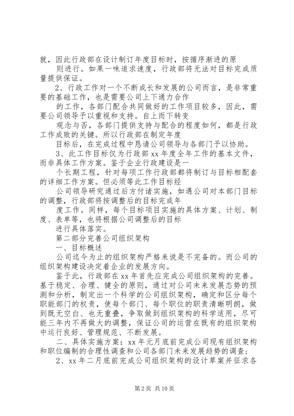 个人工作年度计划精选五篇范文_第2页