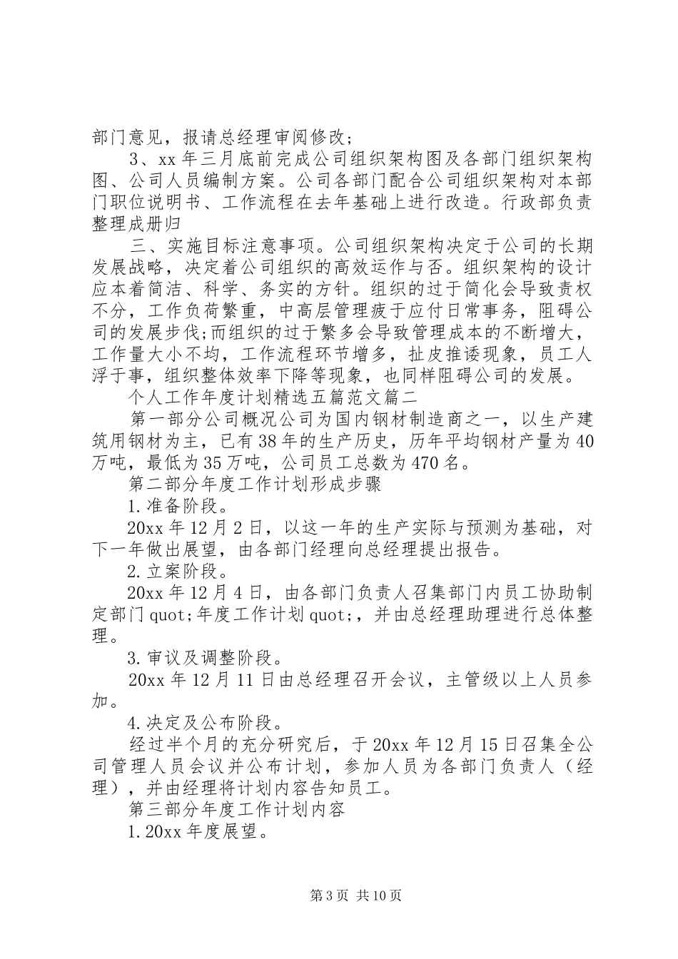 个人工作年度计划精选五篇范文_第3页