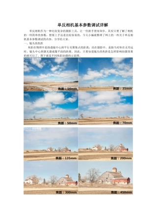 单反相机基本参数调试详解