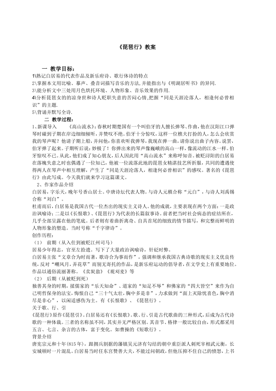 《琵琶行》教案_第1页