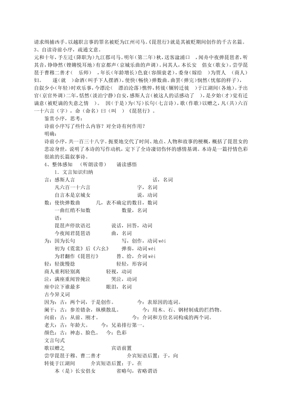 《琵琶行》教案_第2页