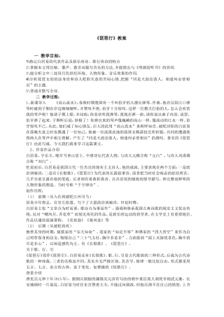 《琵琶行》教案