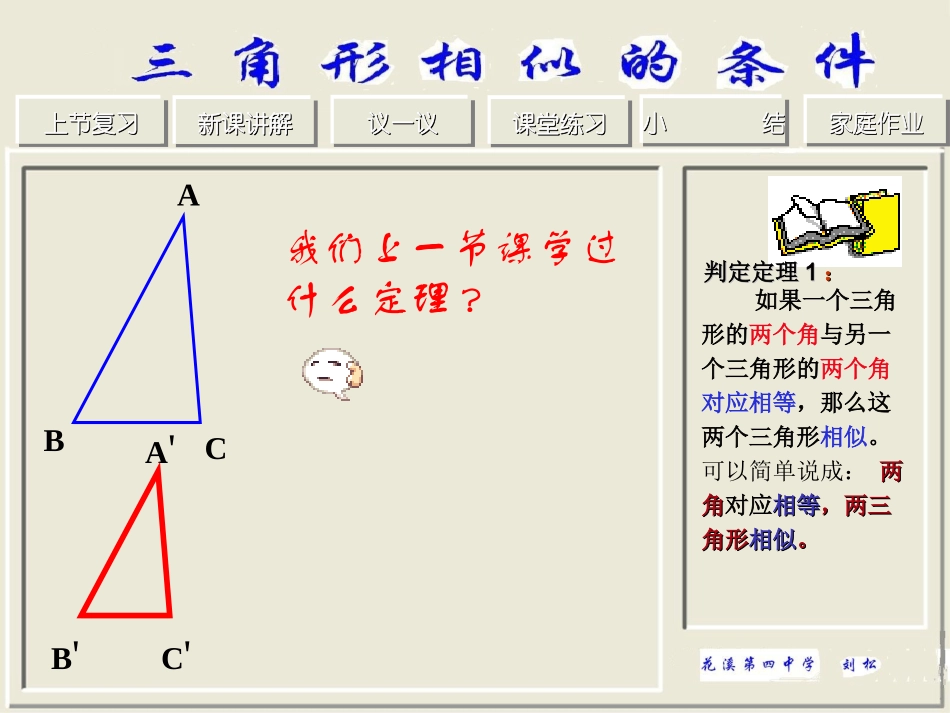 三角形相似（二_第2页