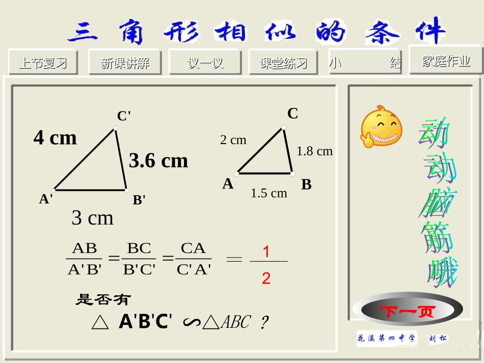 三角形相似（二_第3页