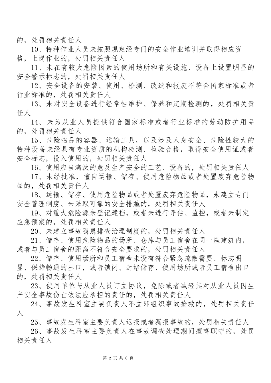 XXX医院安全生产权力清单责任清单_第2页