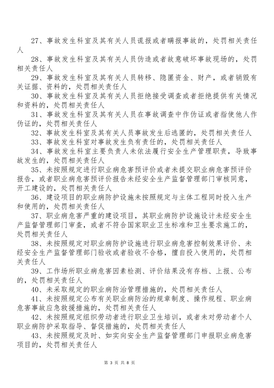XXX医院安全生产权力清单责任清单_第3页