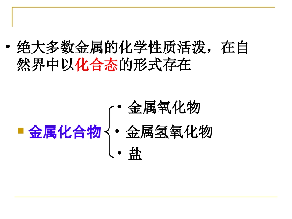 《几种重要的金属化合物》课件ppt_第2页