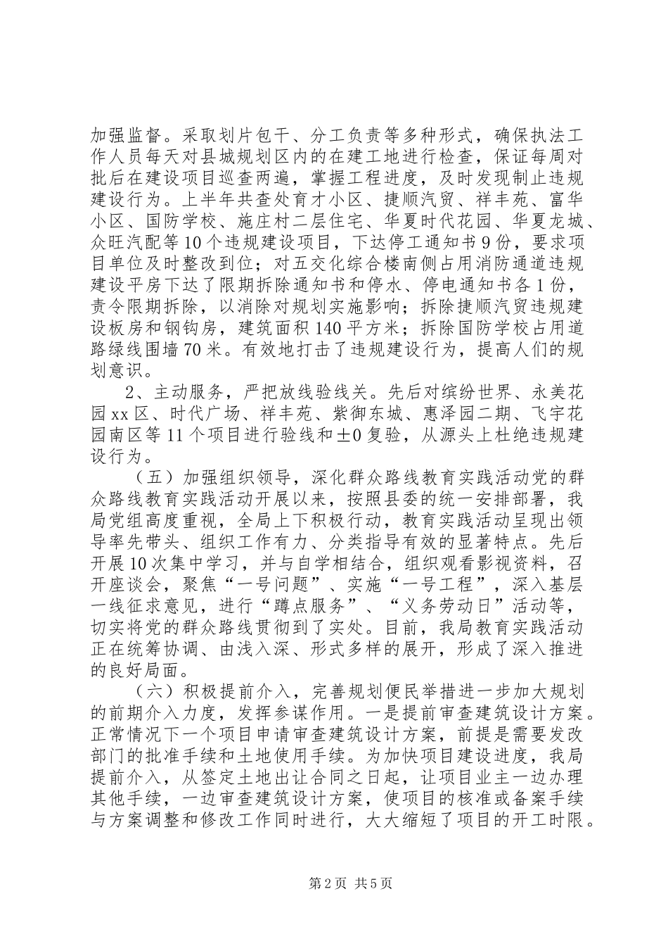 县城乡规划局上半年工作报告_第2页